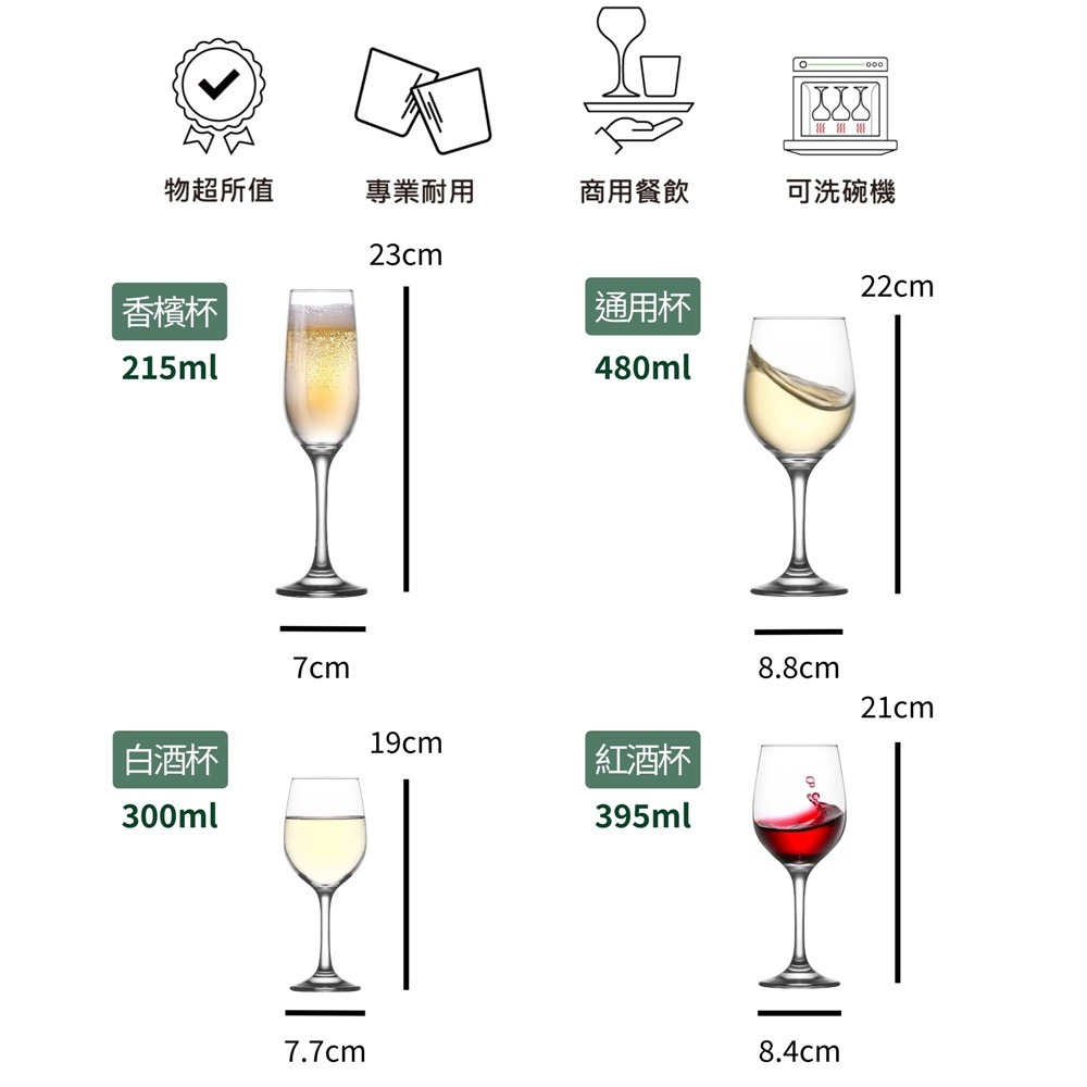 高腳杯 香檳杯 紅酒杯 白酒杯