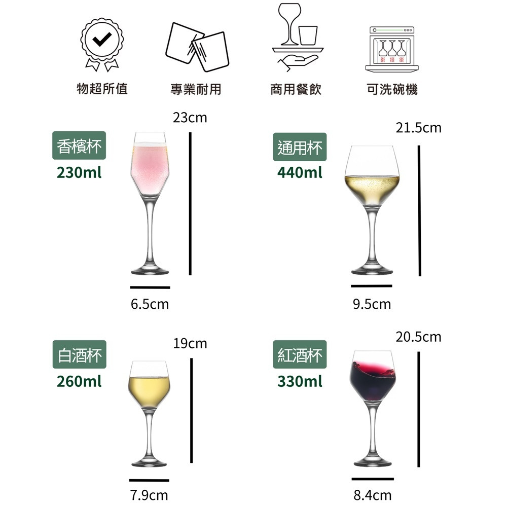 高腳杯 香檳杯 紅酒杯 白酒杯