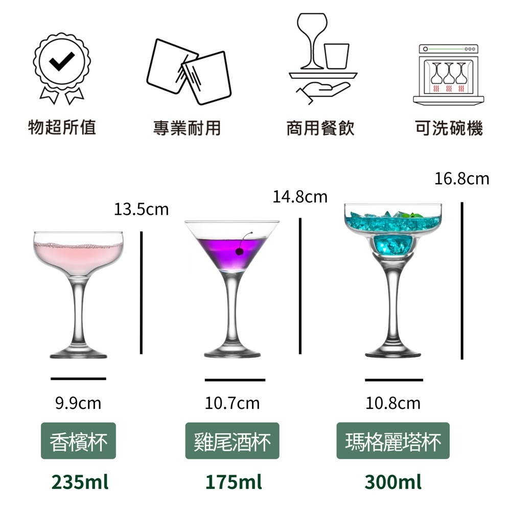 高腳杯 香檳杯 甜點杯 雞尾酒杯