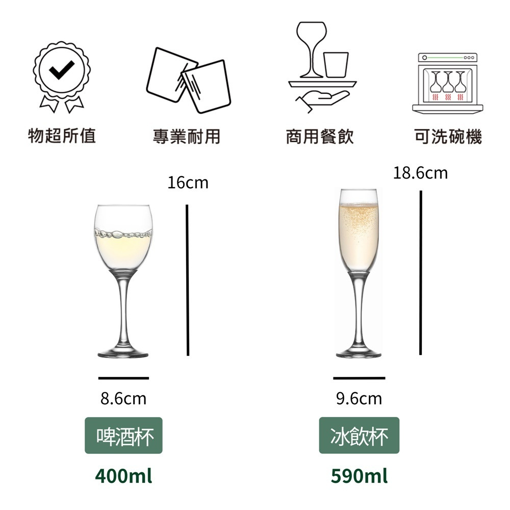 高腳杯 香檳杯 紅酒杯 白酒杯