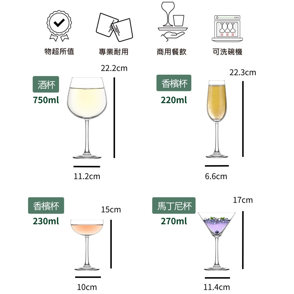高腳杯 香檳杯 紅酒杯 白酒杯