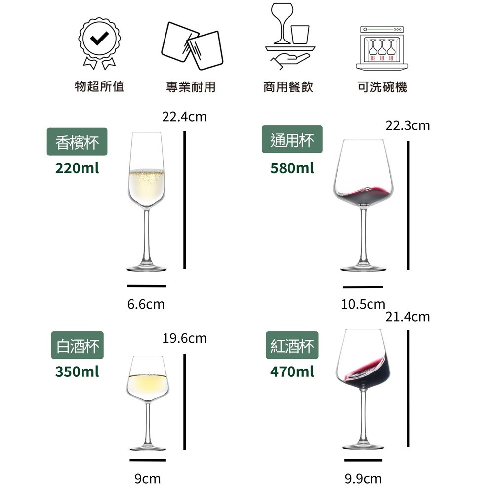 高腳杯 香檳杯 紅酒杯 白酒杯