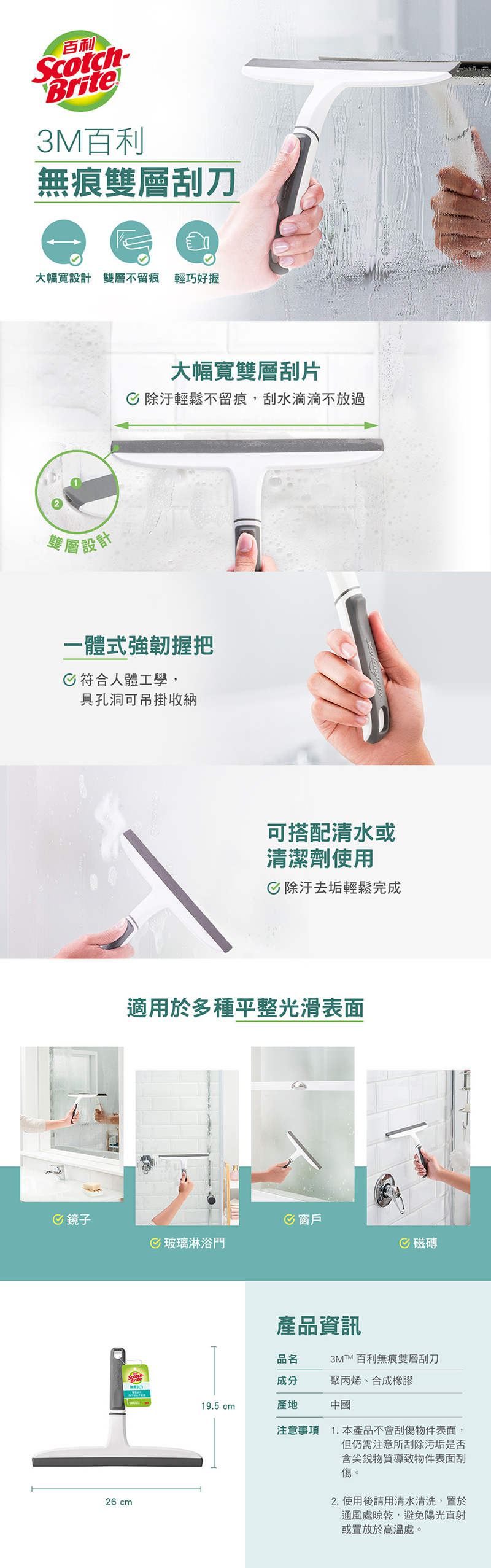 玻璃刮刀 清潔刮刀 刮水器