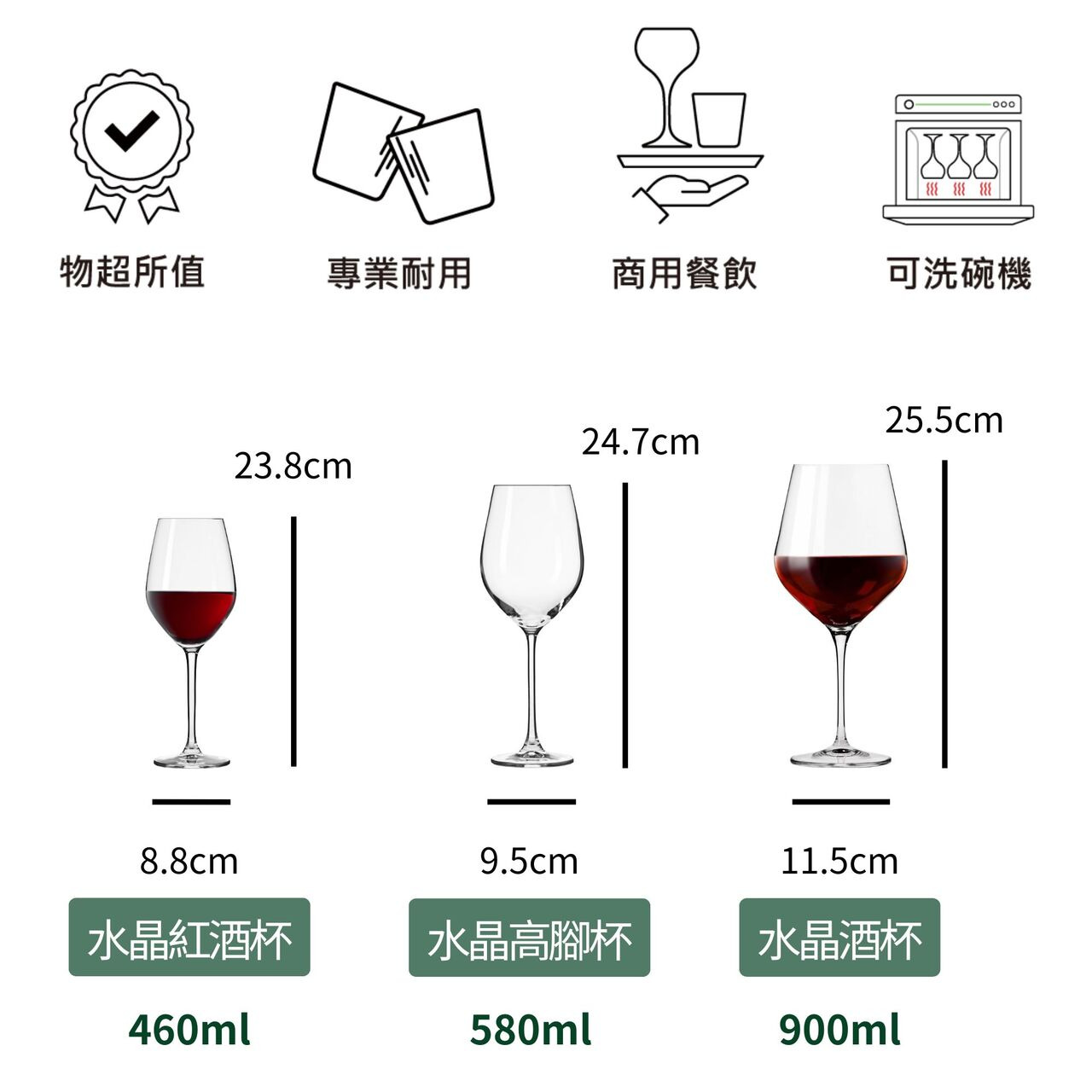 高腳杯 紅酒杯 白酒杯