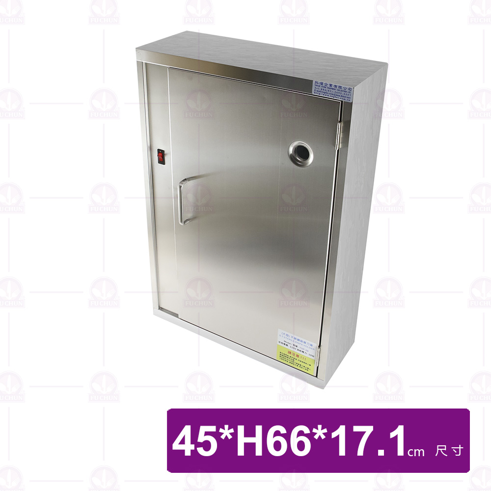 304紫外線不銹鋼消毒櫃W45xH66xD17.1cm(110V)