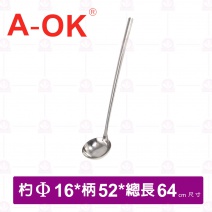 【A-OK】304不鏽鋼全柄加長料理杓 2號