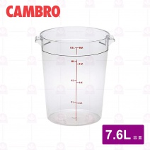 【CAMBRO】圓型儲物桶 7.6公升