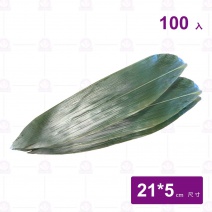 B042064-1 粽葉-小(100入/包)