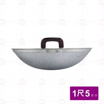 全明不焦鍋(鋁合金) 1尺5