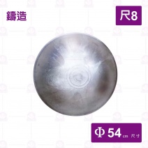 春 鋁合金鼎 尺8(大鼎)