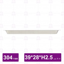 【304不鏽鋼】淺方盤-大 39x28xH2.5cm