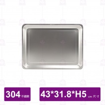 【304不鏽鋼】深方盤-加大 43x31.8xH5cm