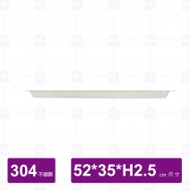 【304不鏽鋼】淺方盤-超大 52x35xH2.5cm
