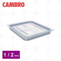 【CAMBRO】1/2鎖緊蓋  PC盆