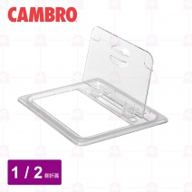 【CAMBRO】1/2翻折蓋   PC盆