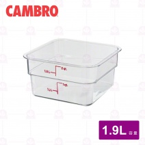 【CAMBRO】2SFSCW方形食品盒 1.9L  18.5x18.5xH10cm