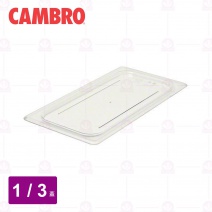 【CAMBRO】1/3調理盆平蓋 30CWC