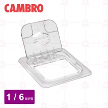 【CAMBRO】60CWL135 PC調理盆 翻折蓋