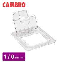 【CAMBRO】1/6帶缺口PC調理盆翻折蓋