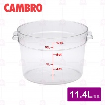 【CAMBRO】RFSCW12135 圓形存儲盒 11.4L
