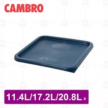 【CAMBRO】方型廚存盒蓋 深藍 (搭配11.4,17.2&20.8L)