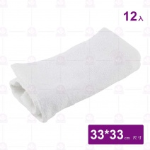 方巾 33x33cm/440g(約12兩) (12入/包)