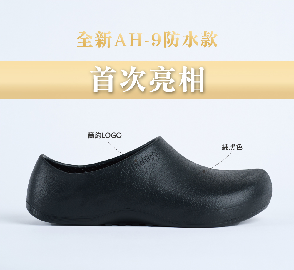 廚師鞋 防水鞋 防護鞋 安全鞋