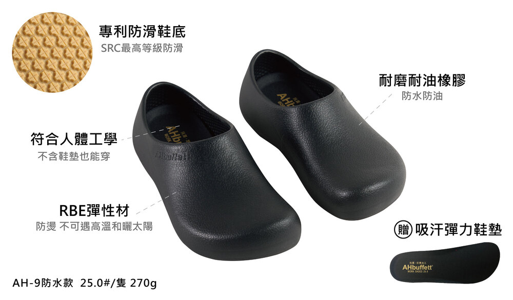 廚師鞋 防水鞋 防護鞋 安全鞋