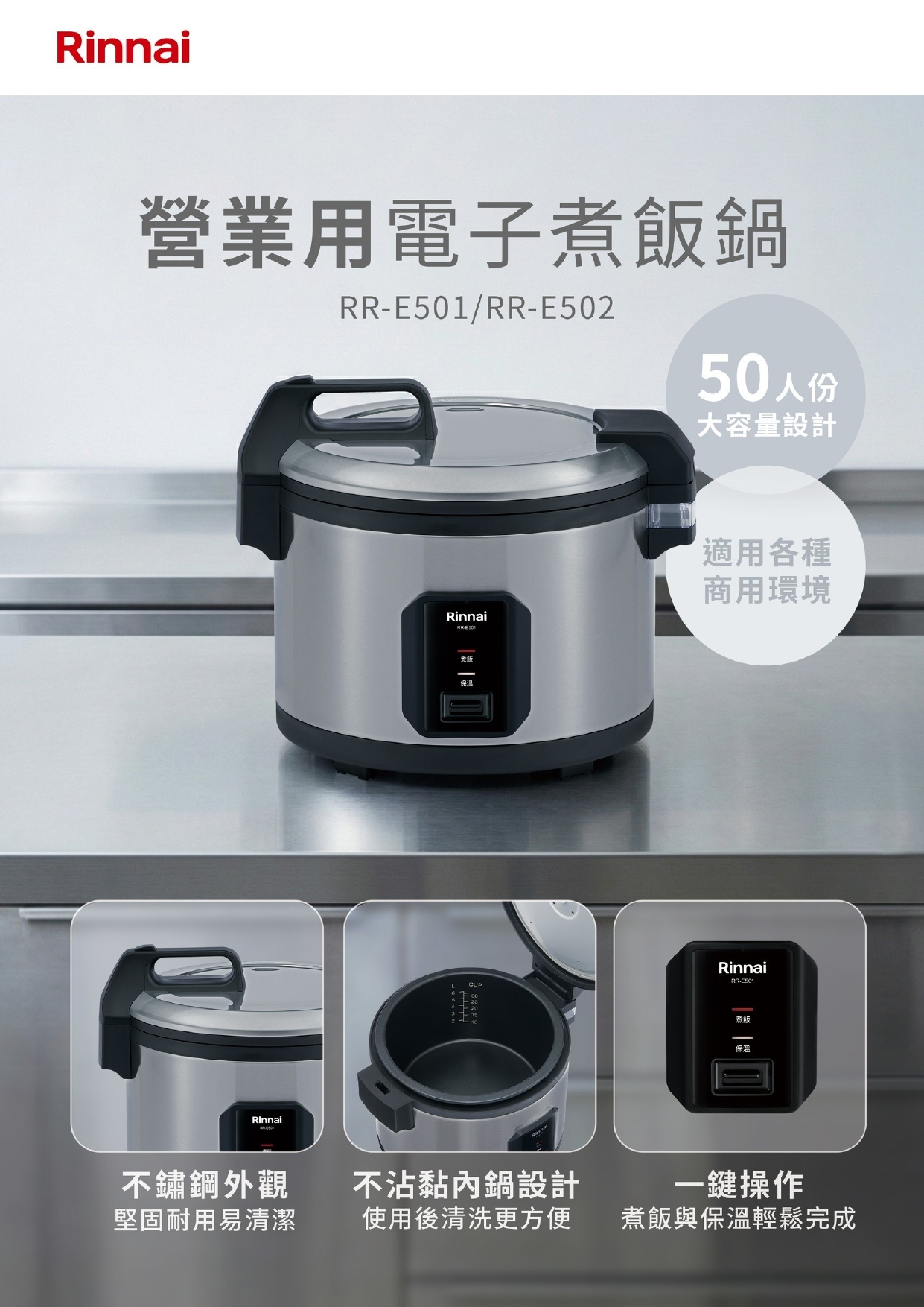 煮飯鍋 商用飯鍋 林內