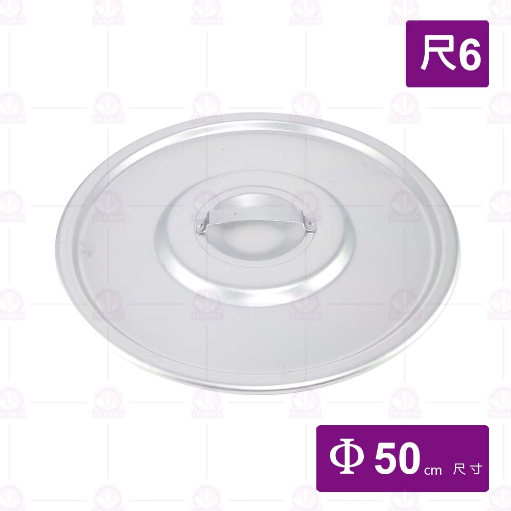 尺6湯桶蓋(鋁製)-Φ50cm