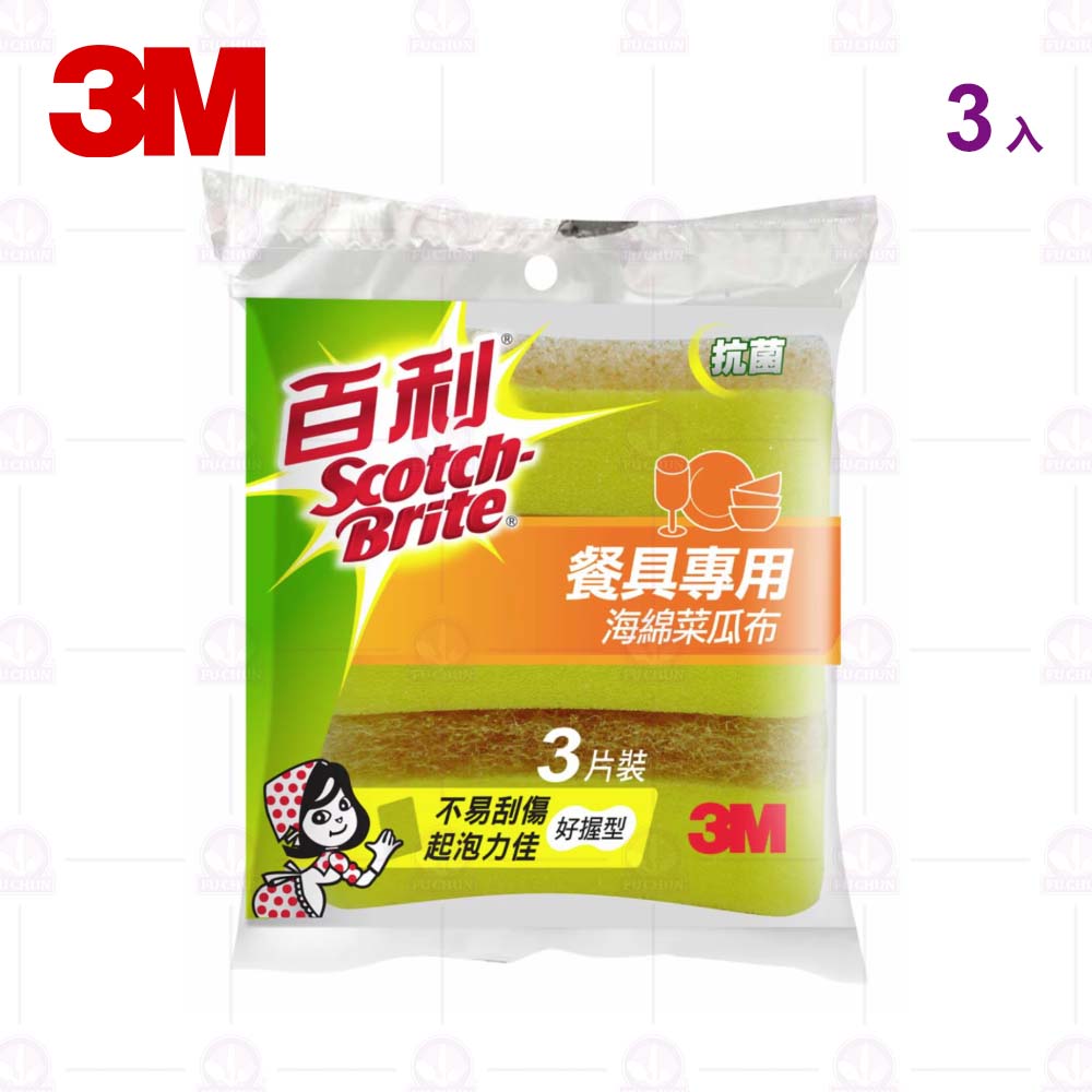 【3M】細緻海綿好握型菜瓜布(小黃海棉)(3片/包)