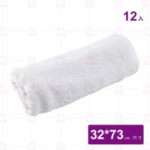 白毛巾 32x73cm/740克(約20兩)(12條/包)