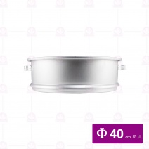 鋁蒸籠層 40cm