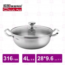 【潔豹】樂纖#316不鏽鋼火鍋(玻璃蓋)