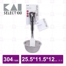 【日本貝印】SELECT 100過濾網附匙-25.5x11.5x12cm