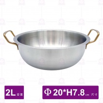 304興福鍋(ETS)-Φ20xH7.8cm