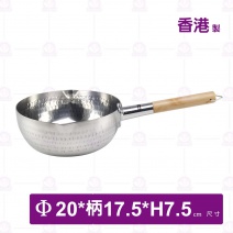 優得-雪平鍋(厚) 20cm