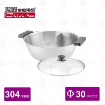 【潔豹】康潔 雙格火鍋  玻璃蓋 /Φ30xH10.5cm/4L