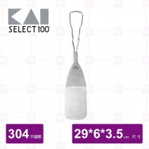 【日本貝印】SELECT 100不鏽鋼鍋鏟-29cm(DH-3120)
