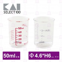 【日本貝印】SELECT  100計量杯-50ml(DH-3111)