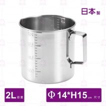 【日本製】304不鏽鋼量杯-2L