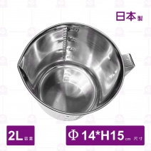 【日本製】304不鏽鋼量杯-2L