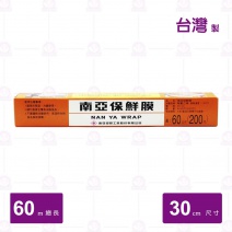 保鮮膜(南亞) 寬30cm/總長60m(200尺)