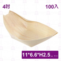 【菊川本味】木皮船 4吋(100入/包)-11x6.6xH2.5cm