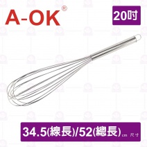 【A-OK】 304不鏽鋼打蛋器 20吋-52cm