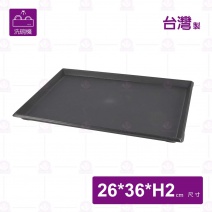 日式止滑托盤-黑色(可進洗碗機)-26x36xH2cm