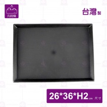 日式止滑托盤-黑色(可進洗碗機)-26x36xH2cm