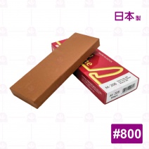 【日本蝦牌】磨刀石 #800