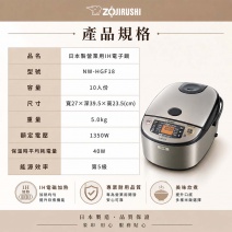 【日本象印】IH微電腦營業用電子鍋(NW-HGF18)