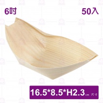 【菊川本味】木皮船 6吋(50入/包)-16.5x8.5xH2.3cn